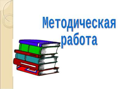 Презентація - найкраща бібліотека - завантажити безкоштовно