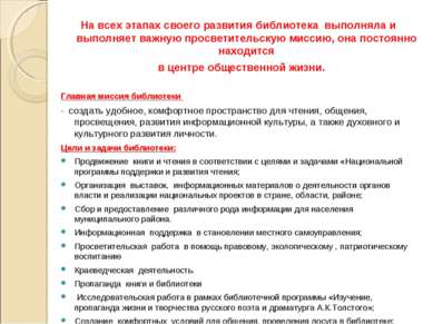 Презентація - найкраща бібліотека - завантажити безкоштовно