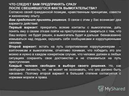 Презентація на тему як протистояти корупції пам'ятка громадянину