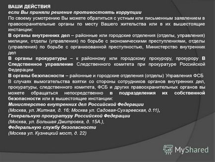 Презентація на тему як протистояти корупції пам'ятка громадянину