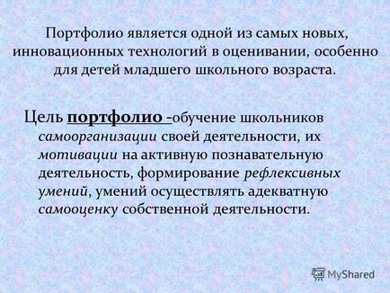 Презентація на тему портфоліо учня початкової школи як альтернативний метод оцінювання