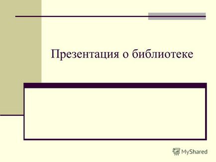 Презентація на тему презентація про бібліотеку