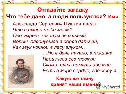 Презентація на тему проект - що в імені тобі моєму - муніципальне казенне загальноосвітній