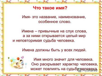 Презентація на тему проект - що в імені тобі моєму - муніципальне казенне загальноосвітній