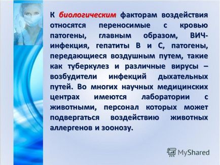 Презентація на тему засоби індивідуального захисту медичного персоналу правила застосування