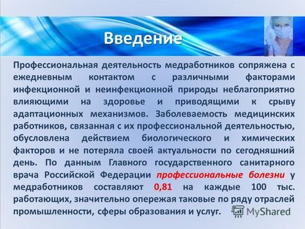 Презентація на тему засоби індивідуального захисту медичного персоналу правила застосування