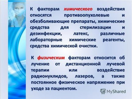 Презентація на тему засоби індивідуального захисту медичного персоналу правила застосування