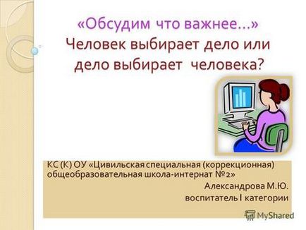 Презентація на тему навіщо людині працювати людина вибирає справу або справа вибирає людини
