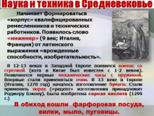 Презентація - вступний урок з історії середніх віків у 6 класі