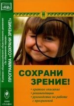 Програма «збережи зір» з кедрової продукцією (буклет)