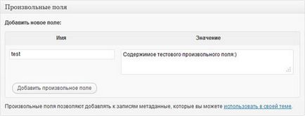 Довільні поля wordpress