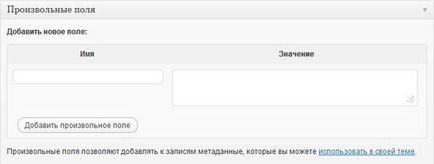 Довільні поля wordpress