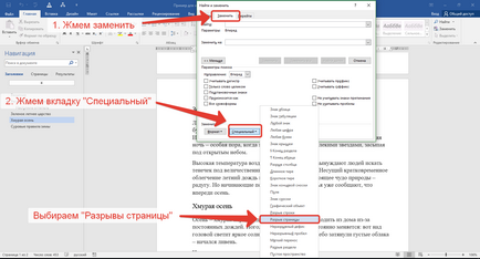 Розриви сторінок в ворде