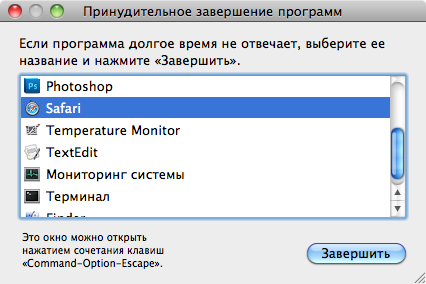 Șase moduri de închidere a programului închis în mac os - natroika și optimizare - un catalog de articole -