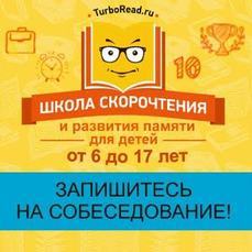Școala de citire a vitezei și dezvoltare de memorie invită cursuri gratuite - știri Vladivostok