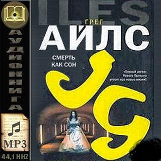 Moartea ca vis - ghilimele grecești (audiobook online), audiobook-uri online