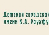 Спб гбуз дитяча міська лікарня №1 на проспекті ветеранів по авангардної відгуки, запис на