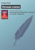 Стівен кінг талісман - Новомосковскть онлайн безкоштовно або скачати книгу в epub, fb2, rtf, mobi, pdf -