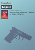 Стівен кінг талісман - Новомосковскть онлайн безкоштовно або скачати книгу в epub, fb2, rtf, mobi, pdf -