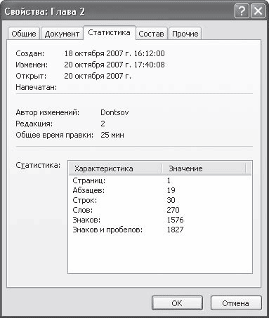 Dokumentum tulajdonságai - Word 2007