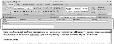 Властивості документа - word 2007