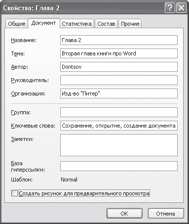 Властивості документа - word 2007