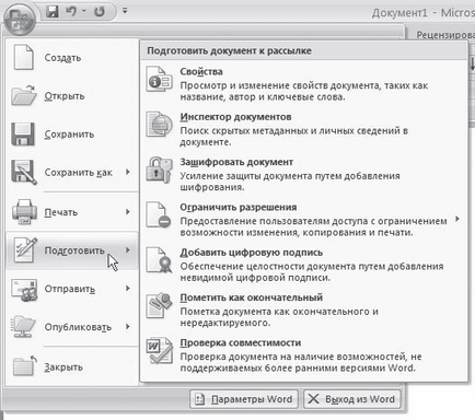 Властивості документа - word 2007