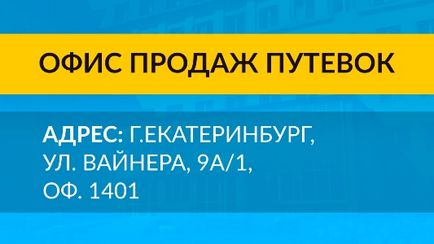 Схема проїзду до санаторію - перлина уралу, телефон санаторію - перлина уралу