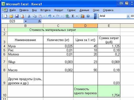 Тема уроку ms excel