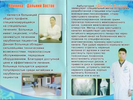 Companie de turism - gloria-tour - clinica - departe est - hunchun