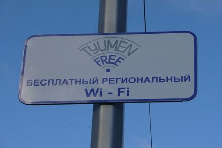 Tyumenfree integrált, hírek Tyumen