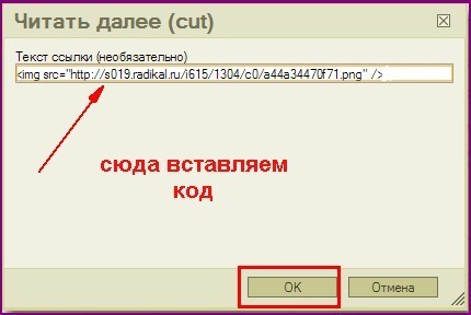 Curățăm sub tăiere! Modul în care în editorul de link-uri pentru a citi mai departe a înlocui imaginea