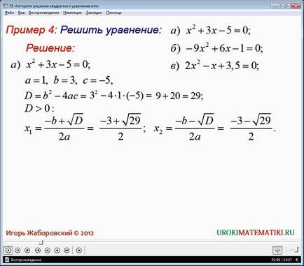 Урок - алгоритм рішення квадратних рівнянь
