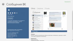 Встановлення програм windows 8