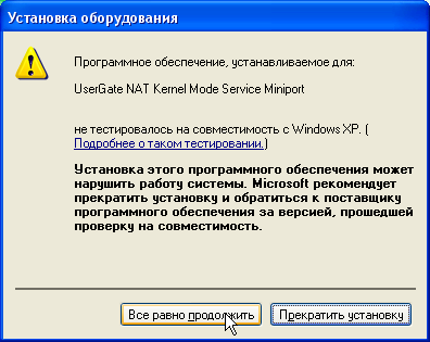 Установка usergate - support system