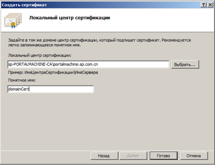 Включення https на вашому веб-сервері - керівництва по установці (10