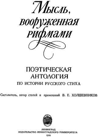 Vladislav kolshevnikov - un gând înarmat cu rime - pagina 1