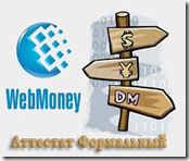 Pașaportul Webmoney