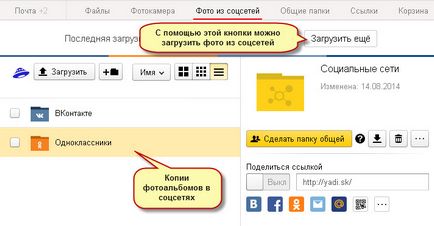 Яндекс диск і соціальні мережі
