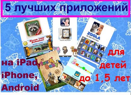 5 cele mai bune aplicații pentru copii sub 1, 5 ani pe Android, iPhone, iPad, copii, totul nostru!