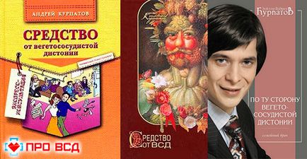 Андрій курпатов «засіб від ВСД», лікування ВСД по Курпатову