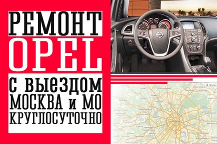 Автоелектрик опель (opel) c виїздом