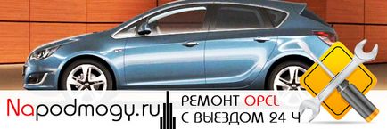 Автоелектрик опель (opel) c виїздом