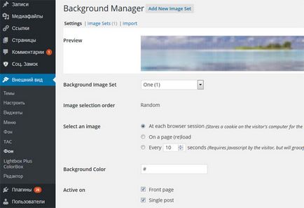 Background manager - установка фонової картинки в wordpress і слайд-шоу