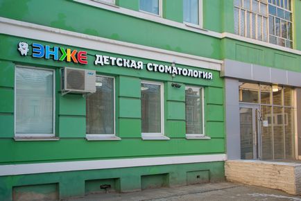 Дитяча стоматологія в Казані, платний стоматолог, поліклініка «енже»
