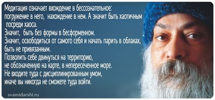 Динамічна медитація ошо - свами Даші