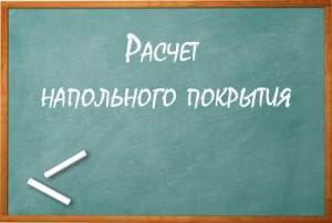 Дошка підлоги особливості сухих, клеєних, зрощених виробів, розміри, калькулятор, розрахунок, фото, відео