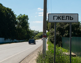 Пам'ятки гжелі огляд, фото і опис, всі визначні пам'ятки