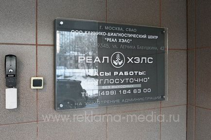 Tablou de fațadă și placă de informații pentru clinica medicală 