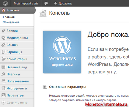 Де скачати і як встановити wordpress на хостинг